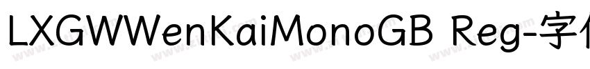 LXGWWenKaiMonoGB Reg字体转换